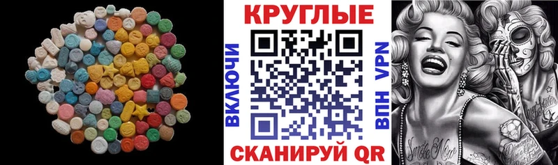 Экстази круглые  Балей 